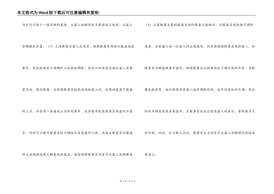 西餐服务基本礼仪_第3页