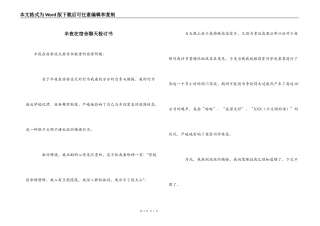 半夜在宿舍聊天检讨书
