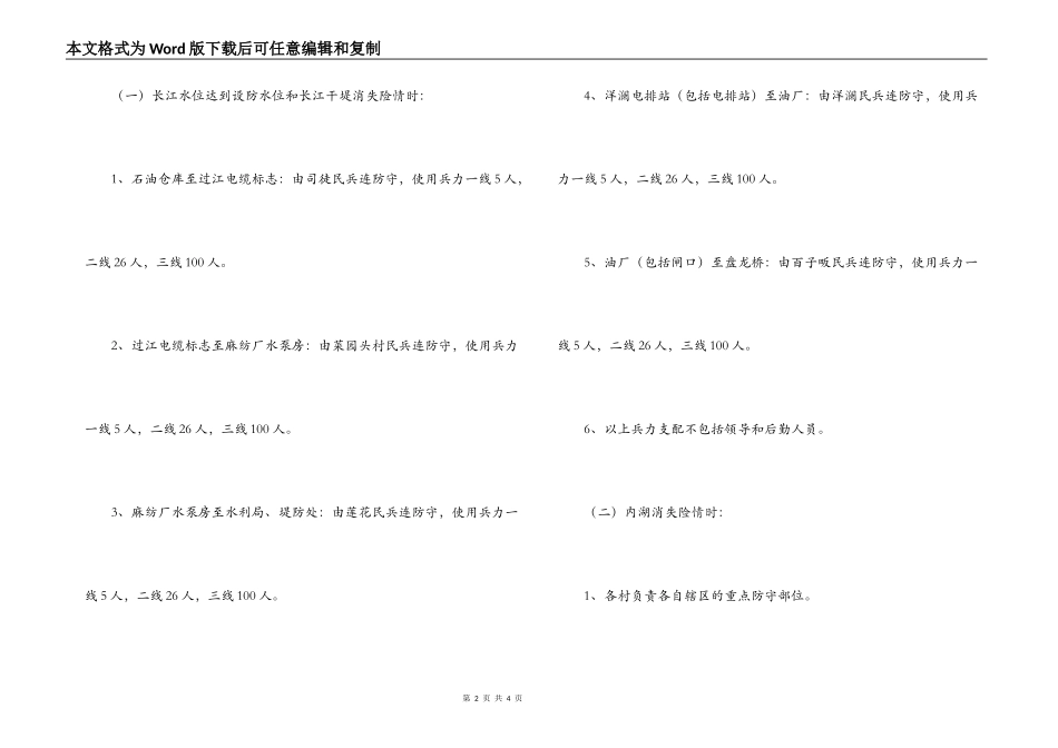 防汛抗洪抢险预案_第2页