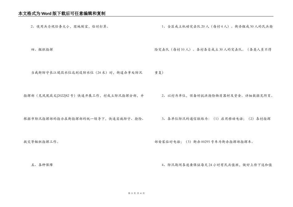 防汛抗洪抢险预案_第3页