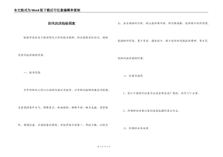 防汛抗洪抢险预案