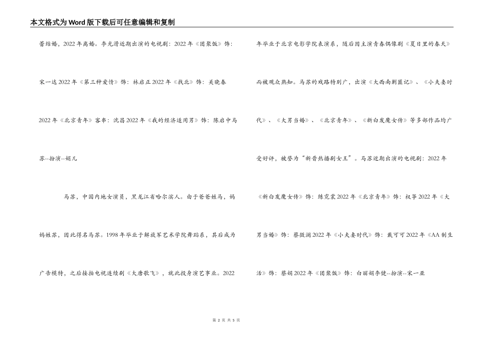 团圆饭演员表介绍 演员详细介绍_第2页