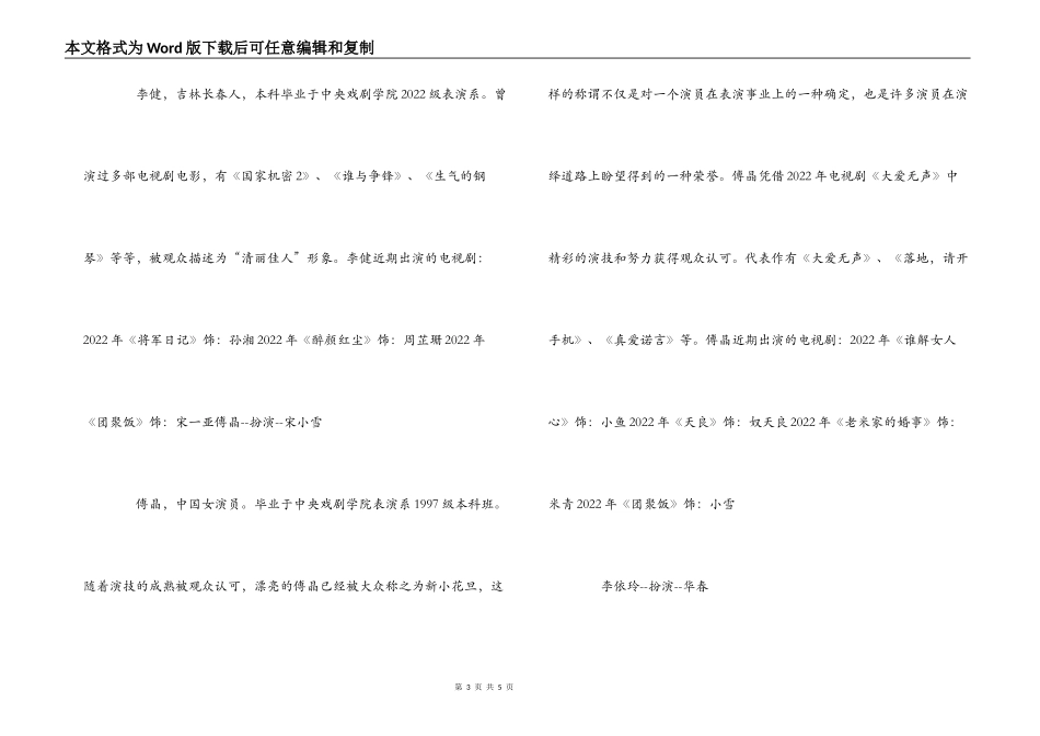 团圆饭演员表介绍 演员详细介绍_第3页