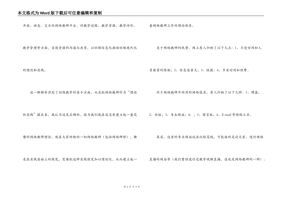 我对网络教研的理解_第2页