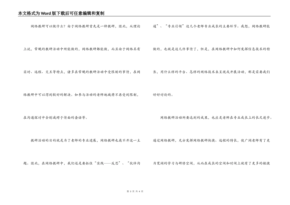 我对网络教研的理解_第3页