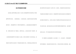 我对网络教研的理解