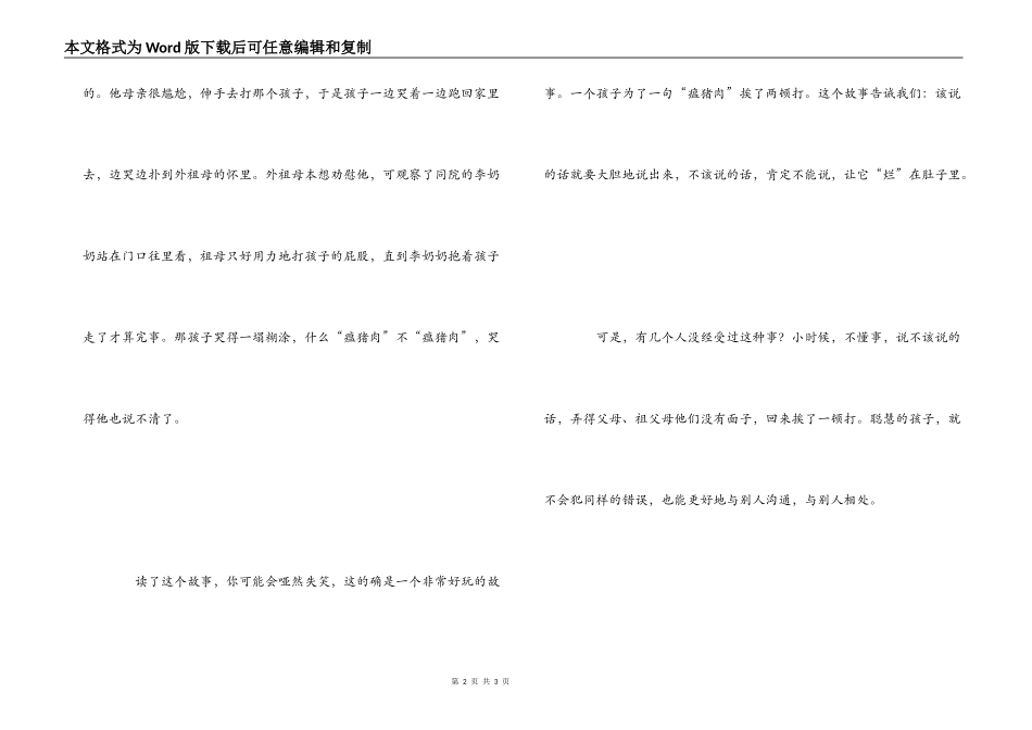 读《呼兰河传》有感500字_1_第2页