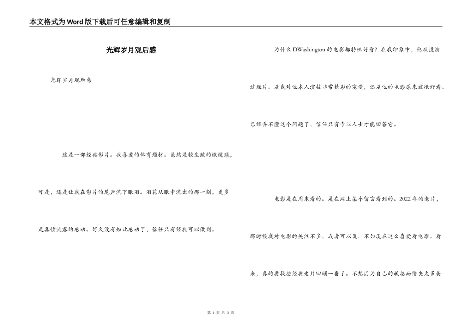 光辉岁月观后感_第1页