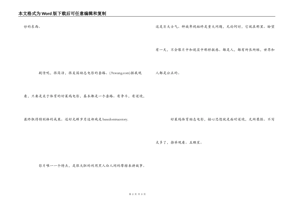 光辉岁月观后感_第2页