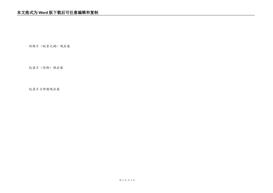 光辉岁月观后感_第3页