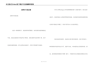 光辉岁月观后感