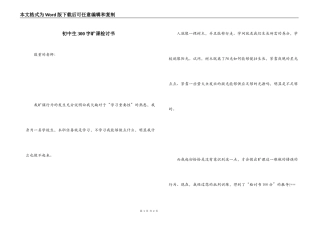 初中生300字旷课检讨书