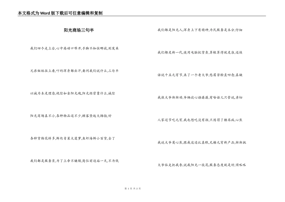 阳光商场三句半_第1页