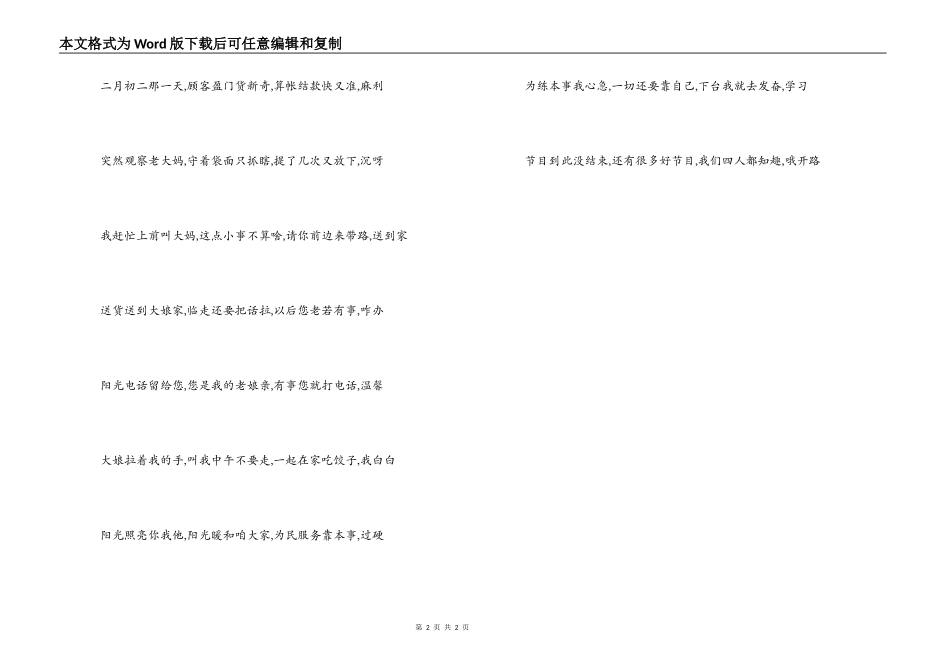 阳光商场三句半_第2页