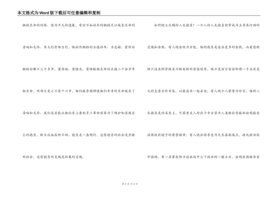 五四演讲稿--青春赞歌_第3页