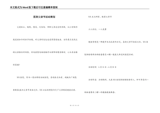 医院父亲节活动策划