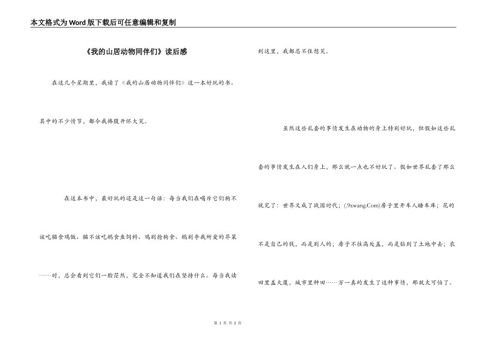 《我的山居动物同伴们》读后感_第1页