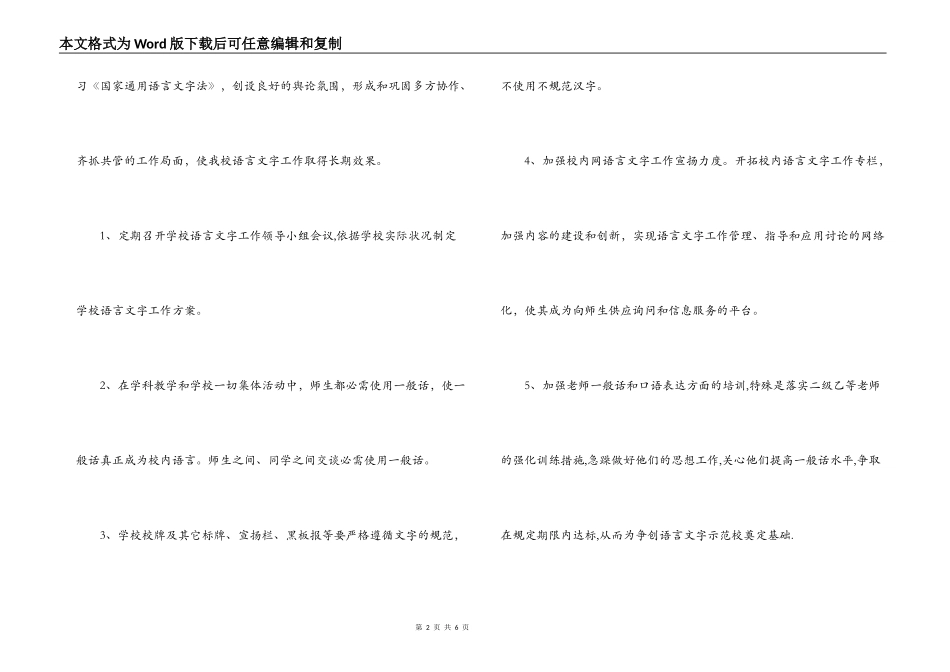 2022—2022年学校语言文字工作计划_第2页