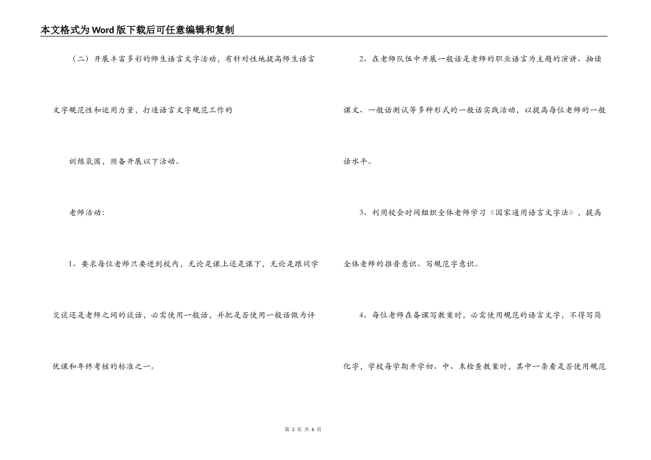 2022—2022年学校语言文字工作计划_第3页