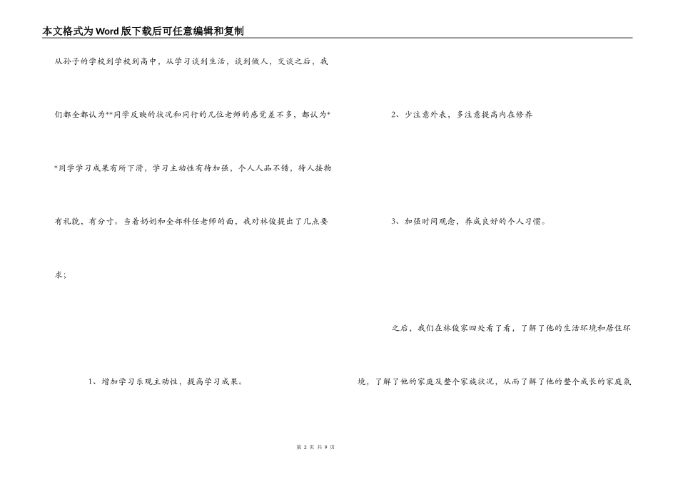 家访记录内容_第2页
