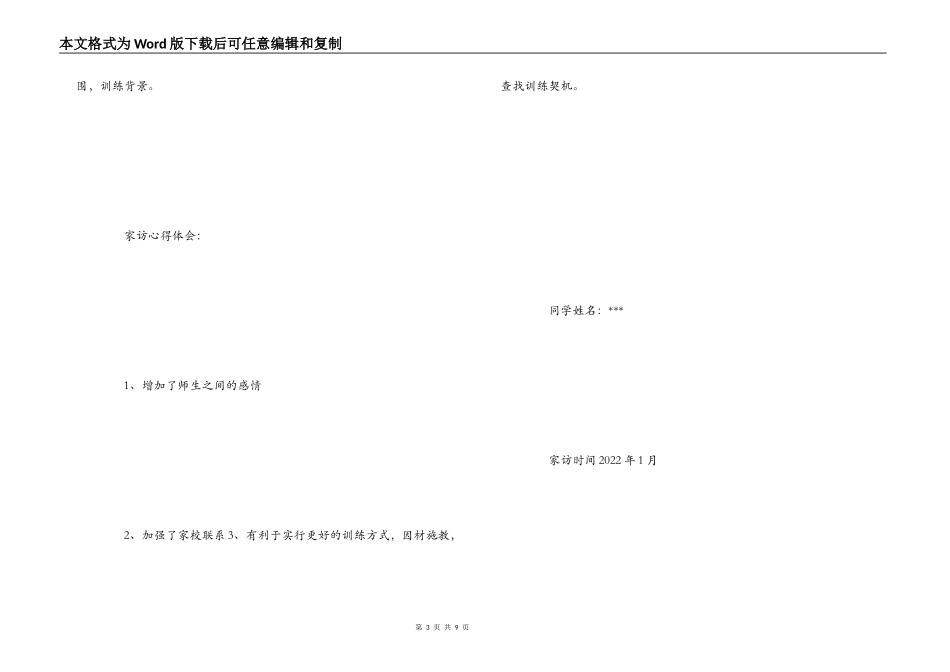 家访记录内容_第3页