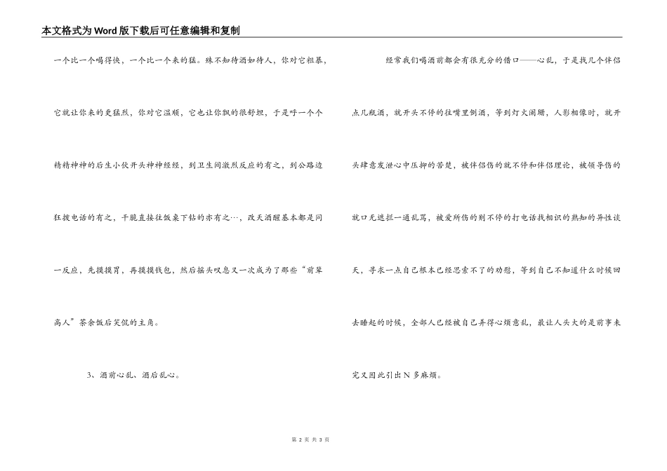 酒后驾驶的检讨书_第2页