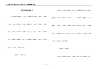 酒后驾驶的检讨书
