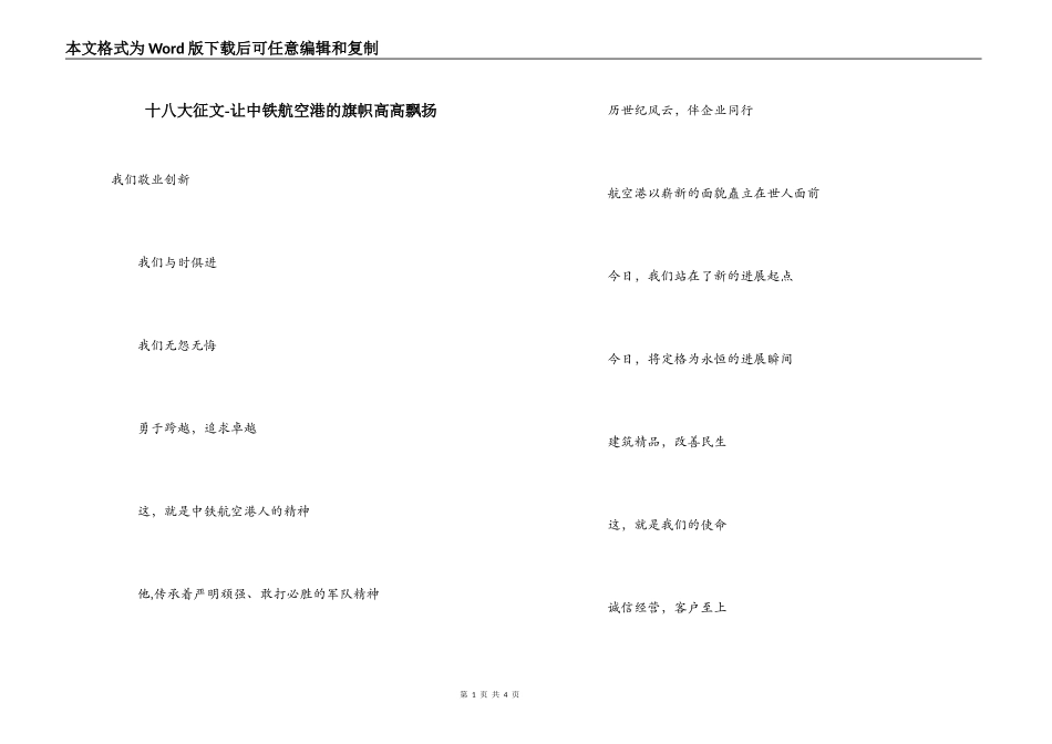 十八大征文-让中铁航空港的旗帜高高飘扬_第1页