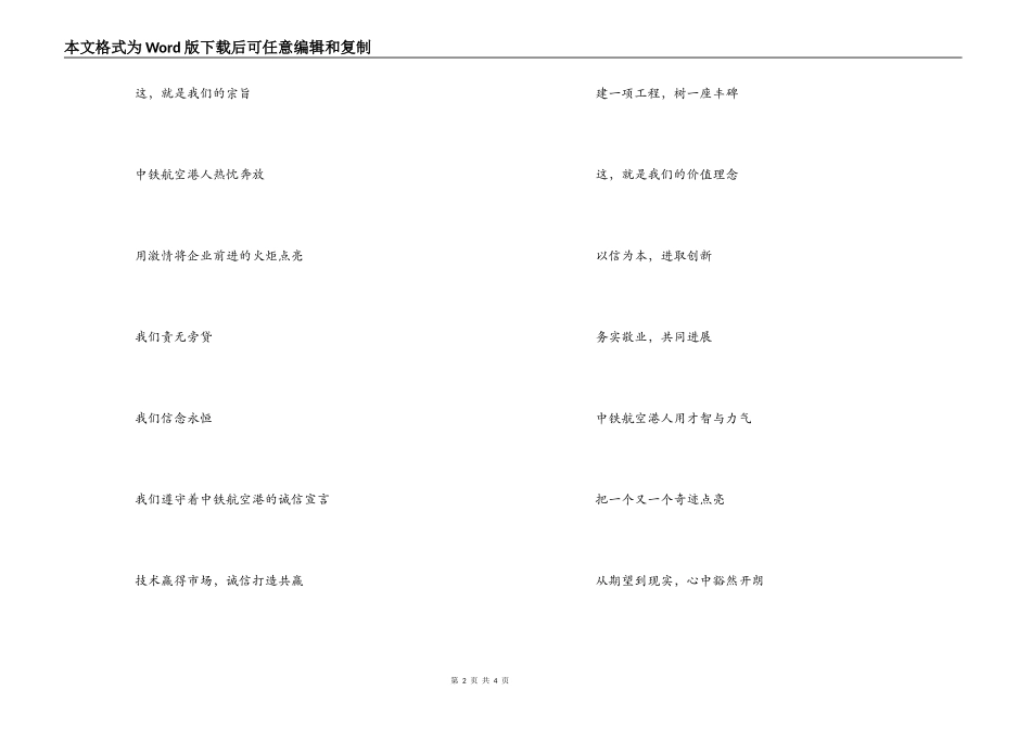 十八大征文-让中铁航空港的旗帜高高飘扬_第2页
