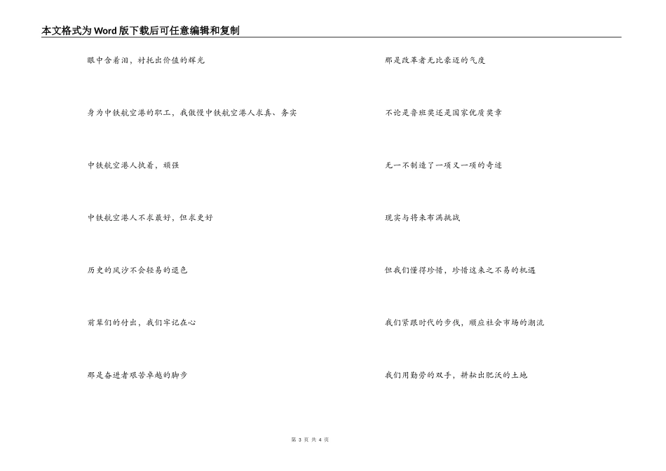十八大征文-让中铁航空港的旗帜高高飘扬_第3页