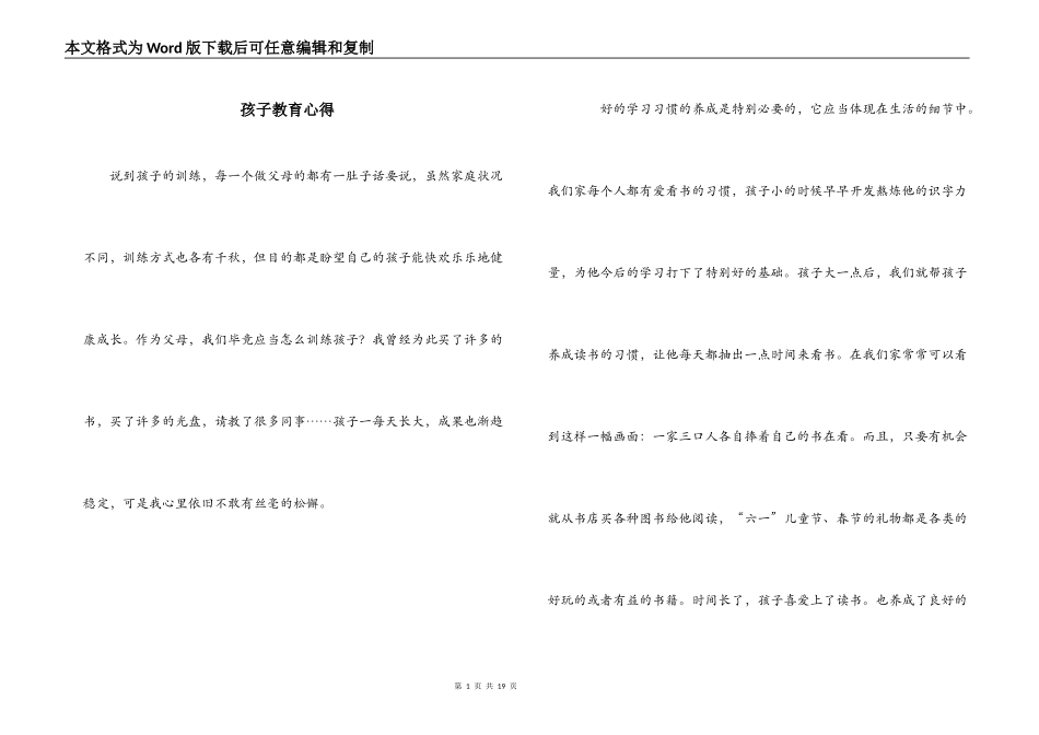 孩子教育心得_第1页