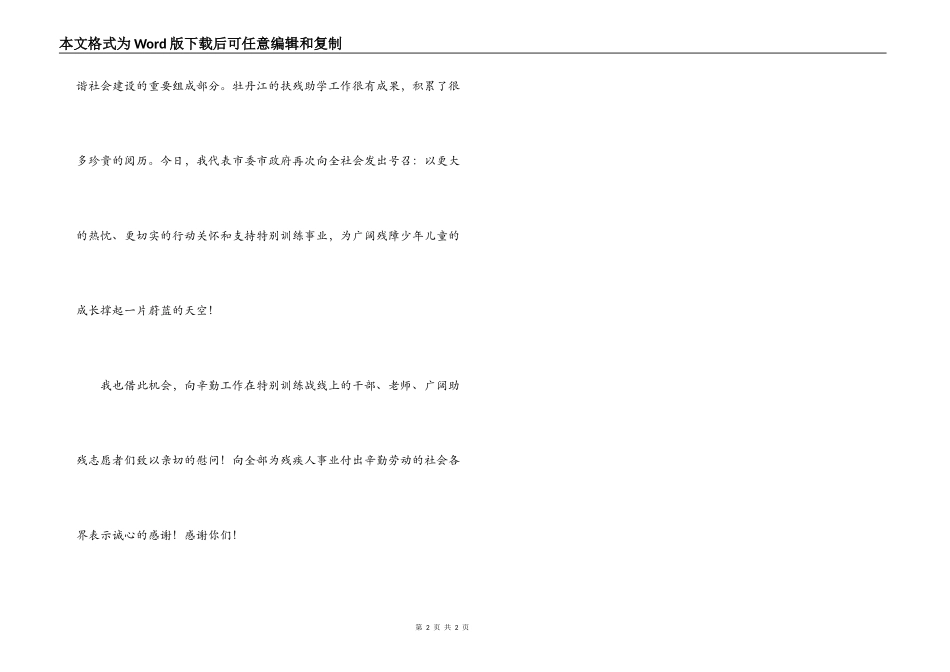 全国助残日领导讲话稿_第2页