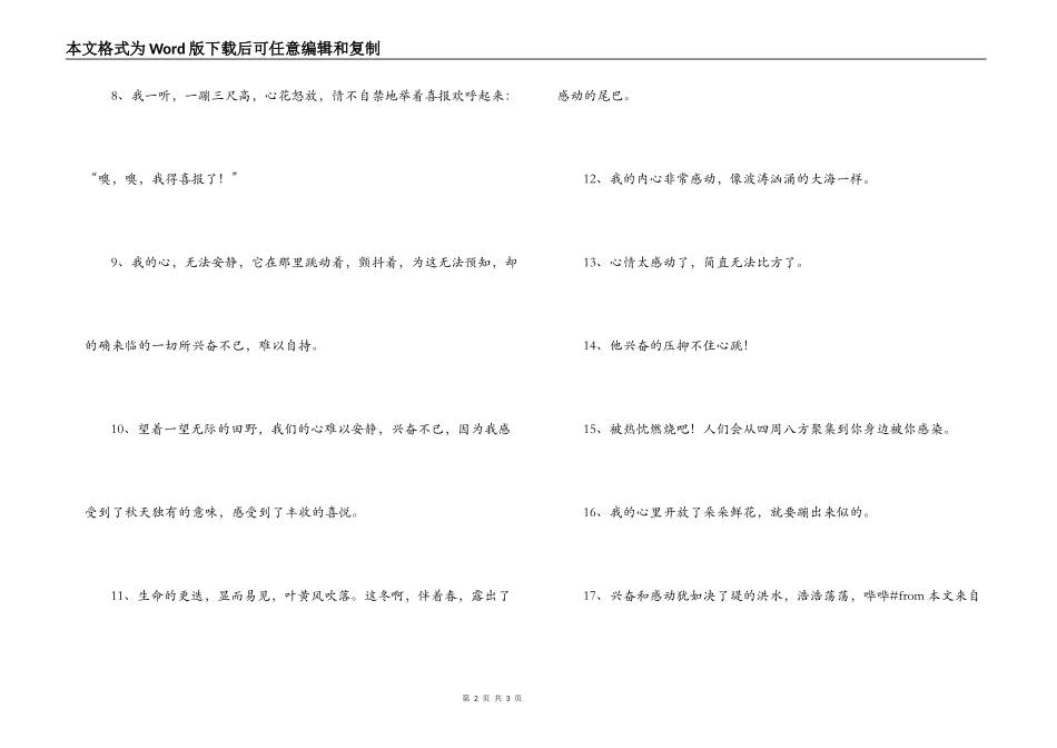 激动心情的好词好句_2_第2页