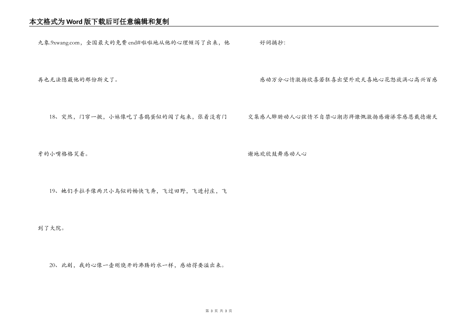 激动心情的好词好句_2_第3页