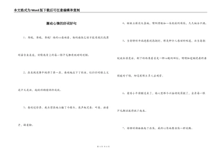 激动心情的好词好句_2