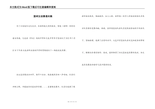 篮球友谊赛通讯稿