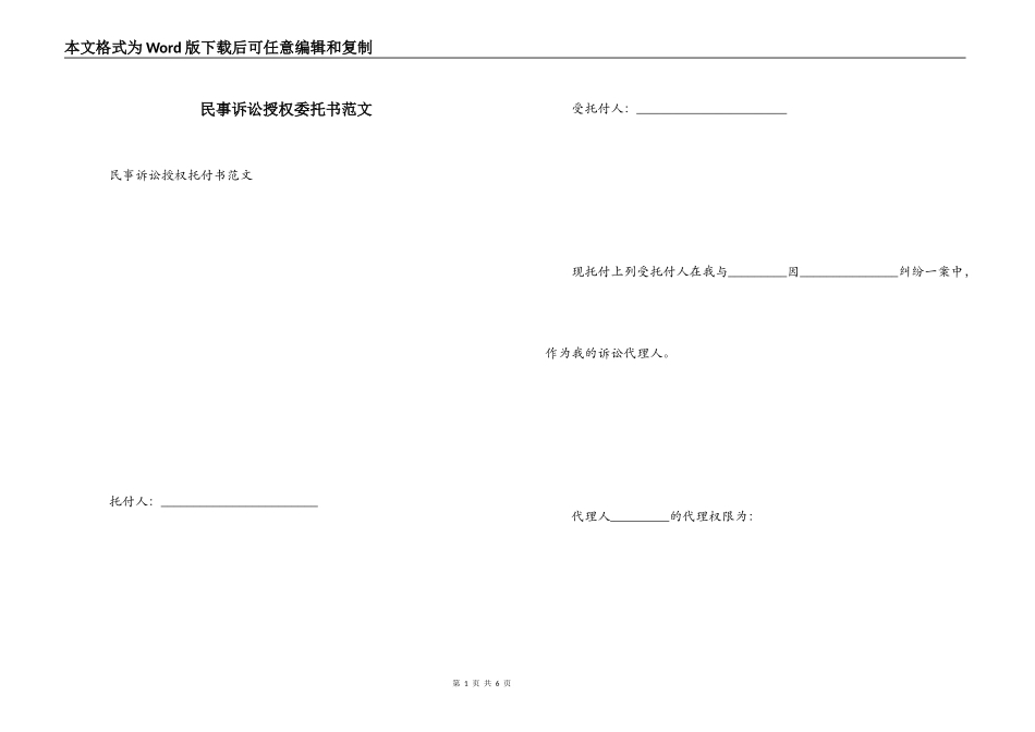 民事诉讼授权委托书范文_第1页