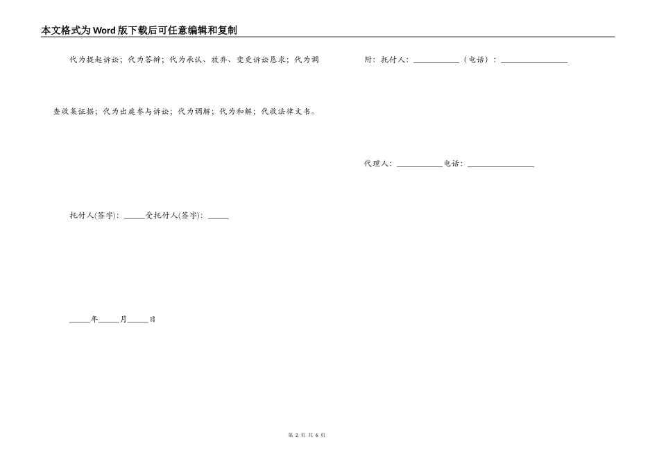 民事诉讼授权委托书范文_第2页