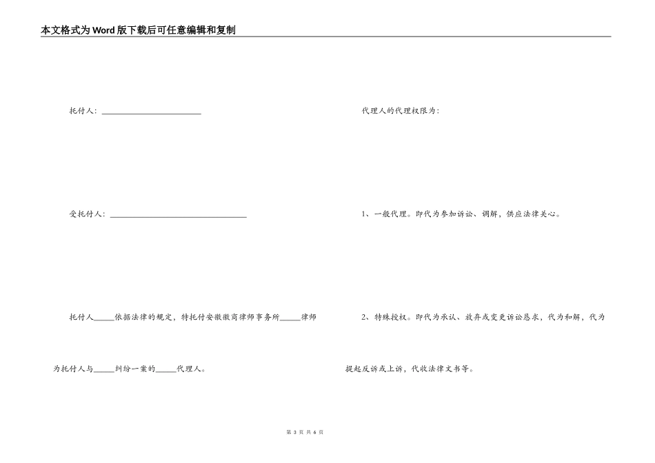 民事诉讼授权委托书范文_第3页
