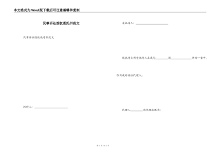 民事诉讼授权委托书范文