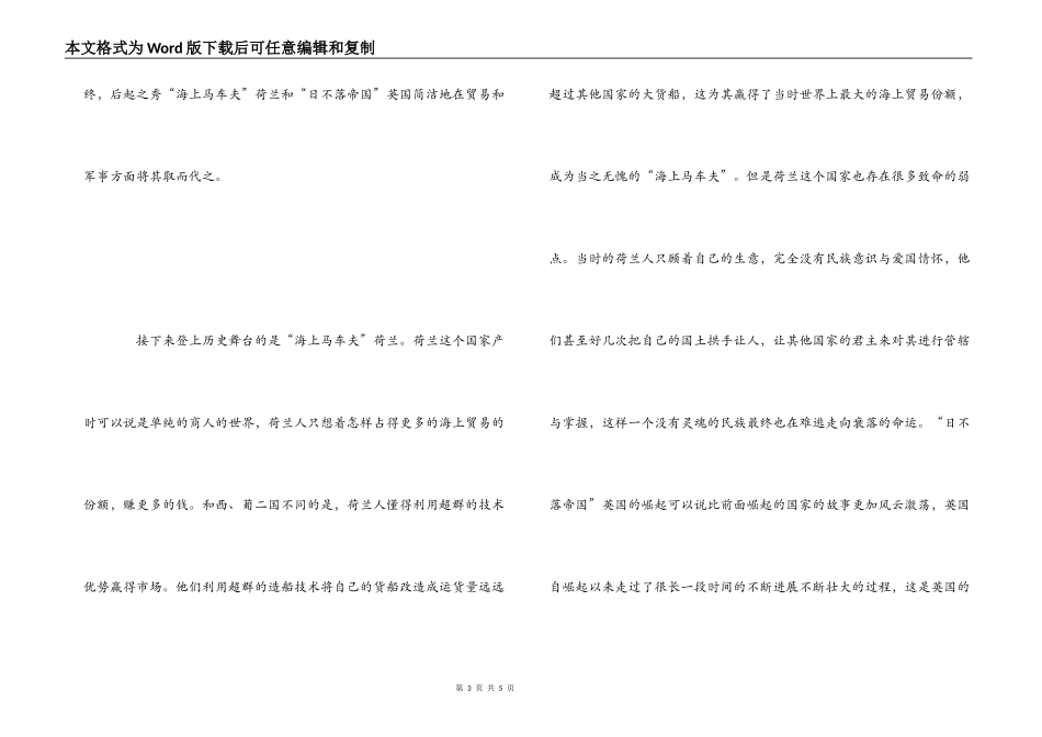 大型记录片《大国崛起》观后感_第3页