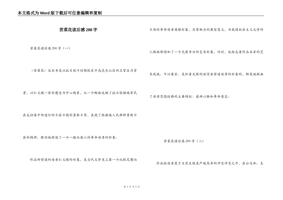 苦菜花读后感200字_第1页