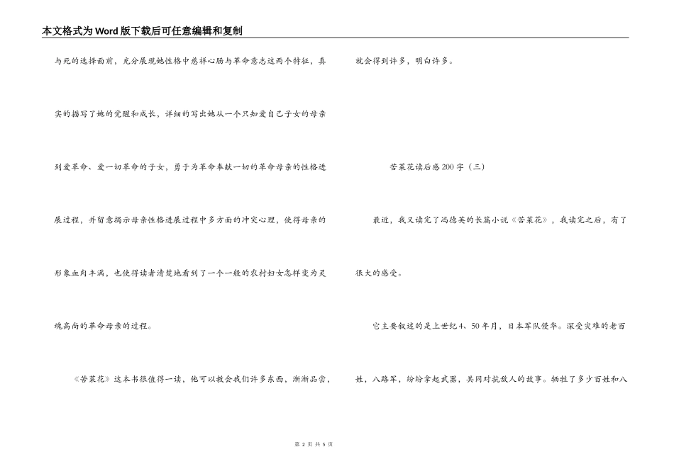 苦菜花读后感200字_第2页