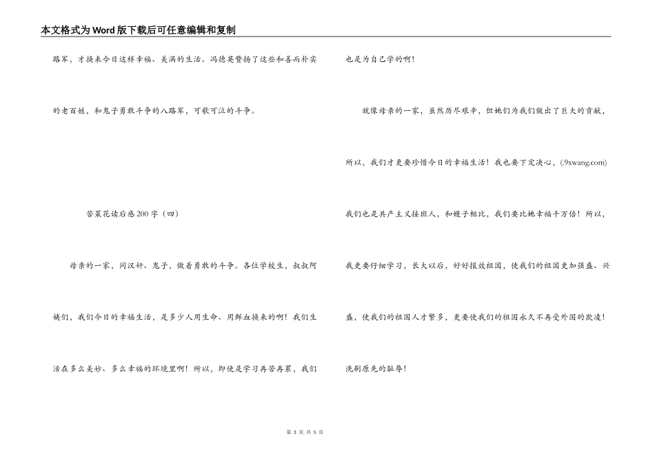 苦菜花读后感200字_第3页