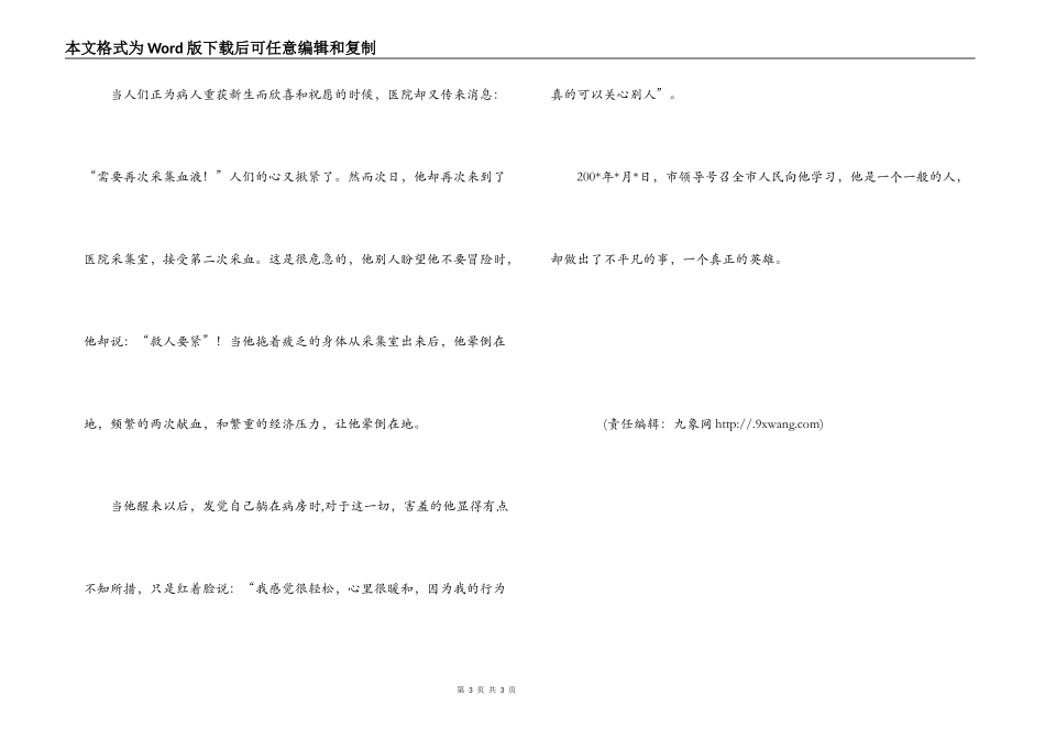 献血救人的无名英雄先进事迹_第3页