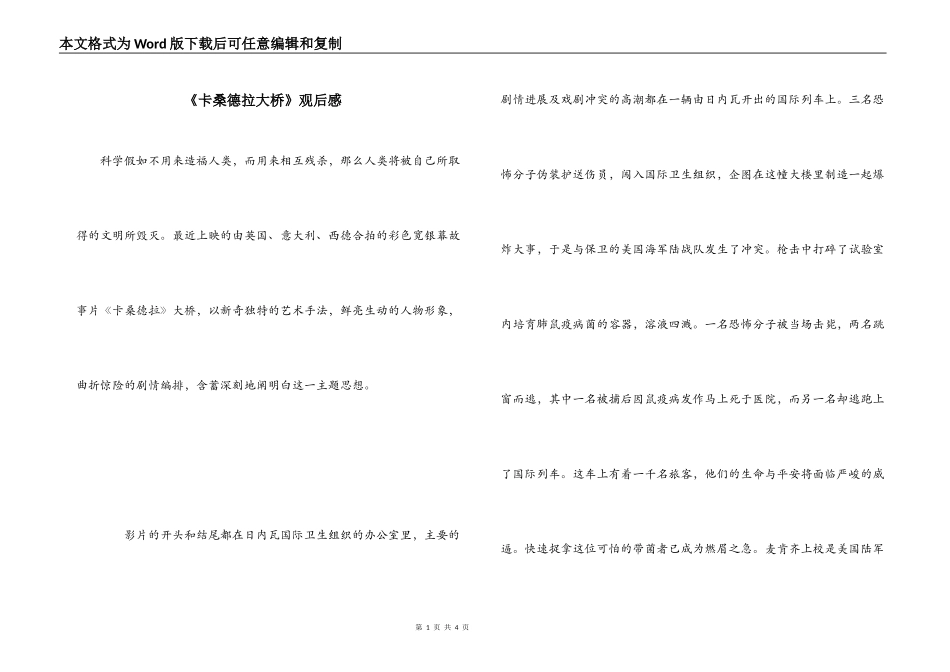 《卡桑德拉大桥》观后感_第1页
