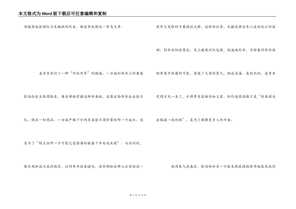 《卡桑德拉大桥》观后感_第2页