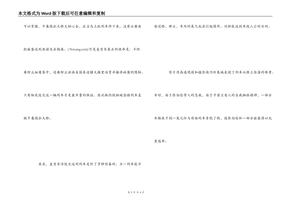 《卡桑德拉大桥》观后感_第3页