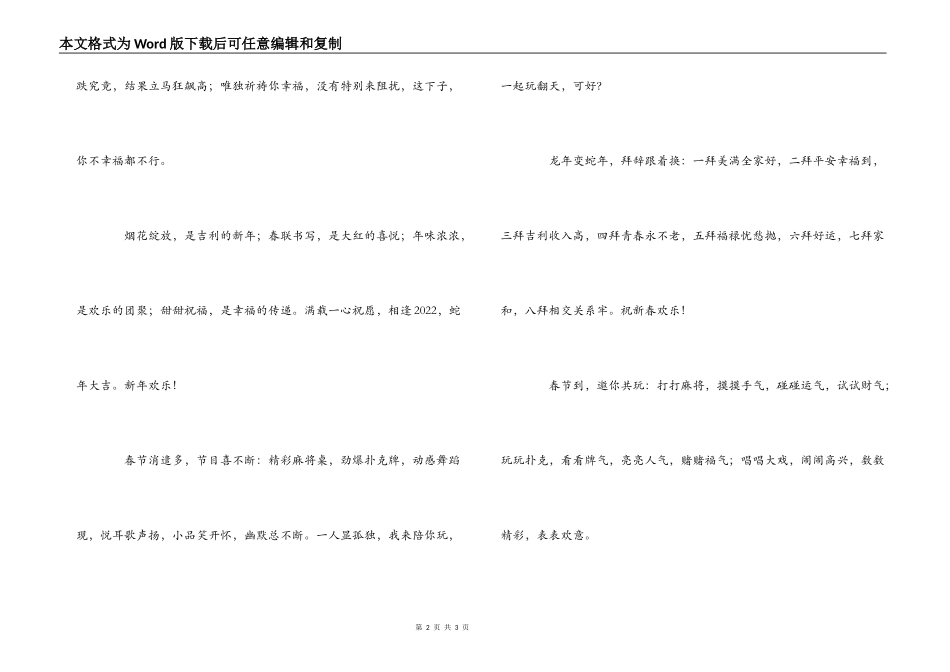 蛇年春节拜年词_第2页