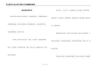 蛇年春节拜年词